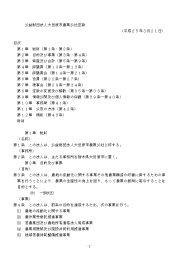 公益財団法人大田原市農業公社定款