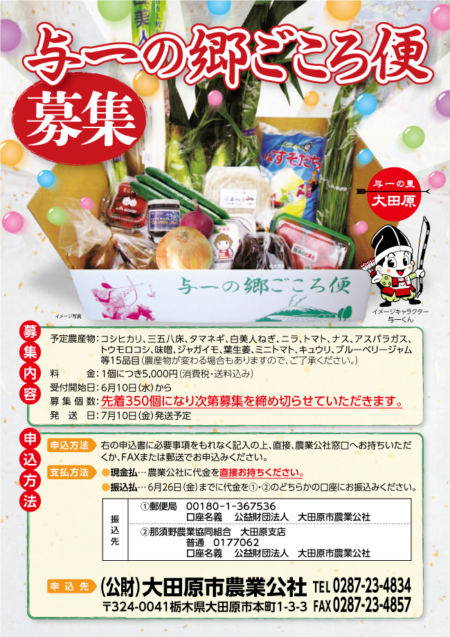 与一の郷ごころ便