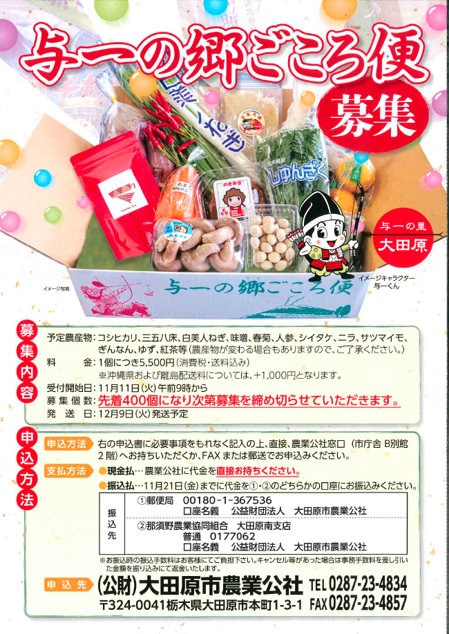 与一の郷ごころ便