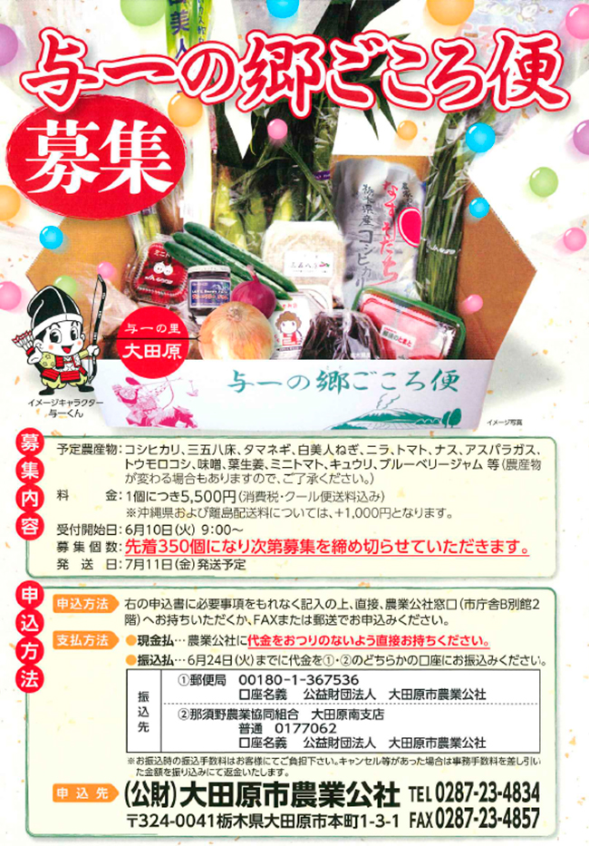 与一の郷ごころ便